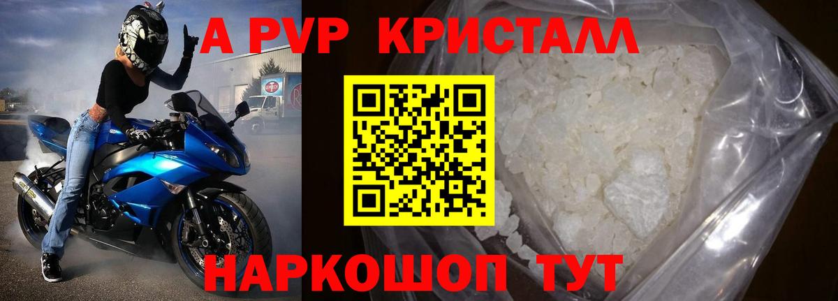 Альфа ПВП кристаллы  Alpha-PVP СК  Вход с VPN  A PVP  Лангепас  A-PVP СК КРИС 