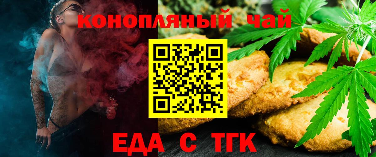 Еда ТГК марихуана  Вход с VPN  Лангепас 
