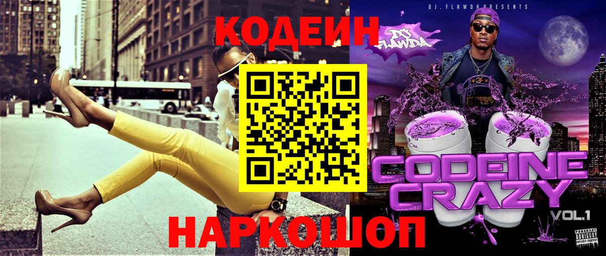 Лангепас  Codein Purple Drank  Вход с VPN  Кодеиновый сироп Lean Purple Drank 