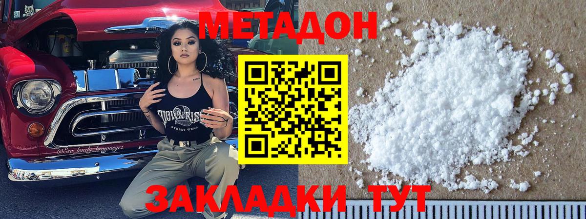 Метадон VHQ  МЕТАДОН methadone  блэк спрут как зайти  Вход с VPN  Лангепас 