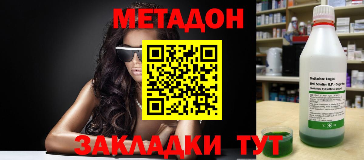 Метадон кристалл Лангепас
